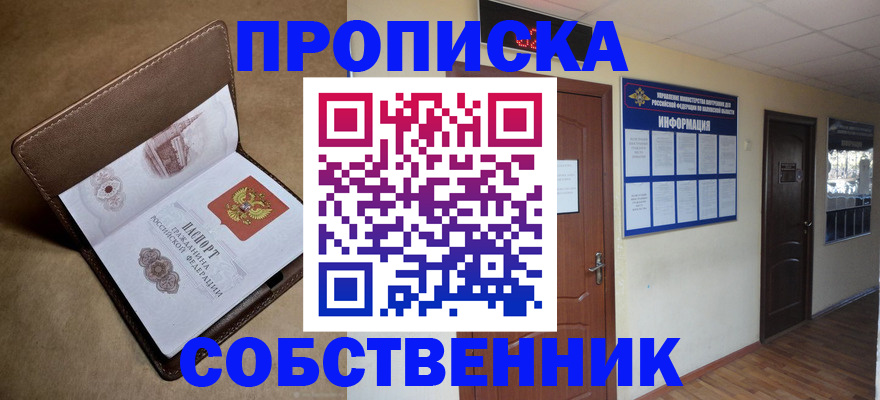 прописка законно в Буинске